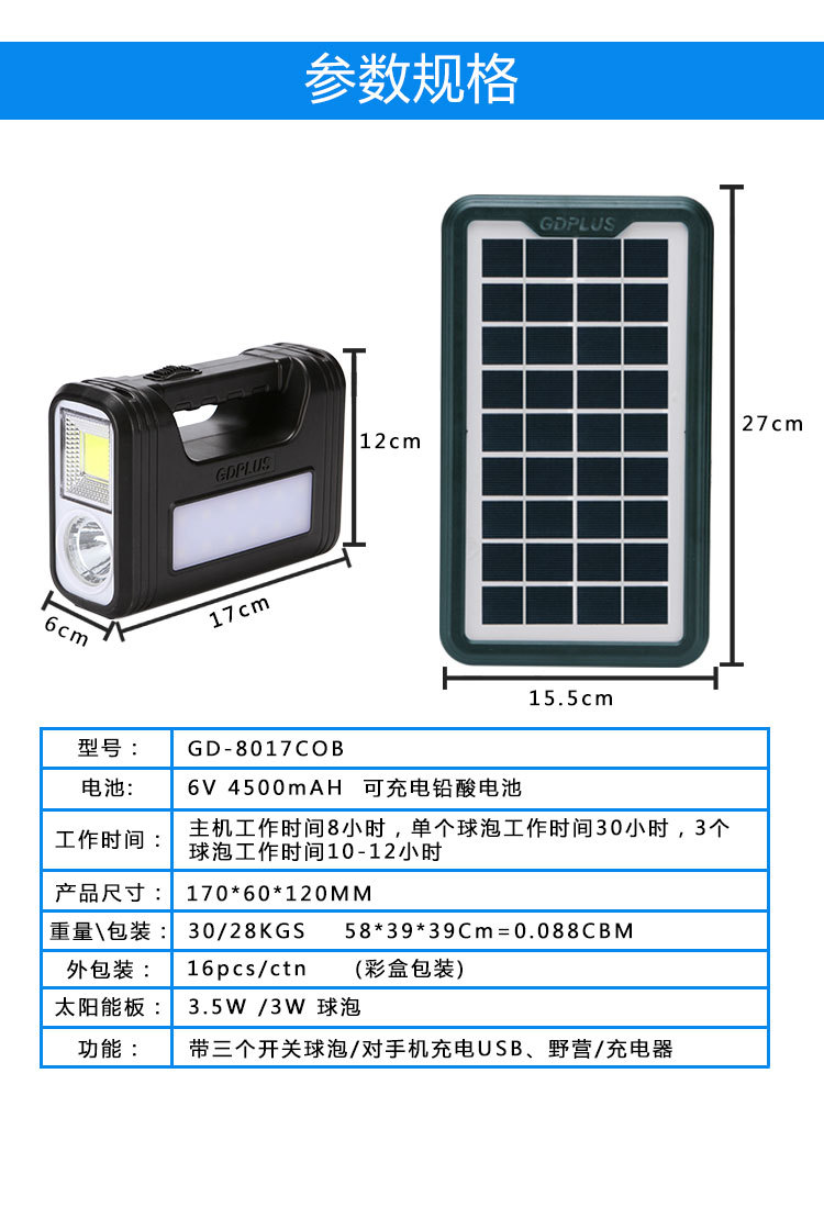 太阳能灯