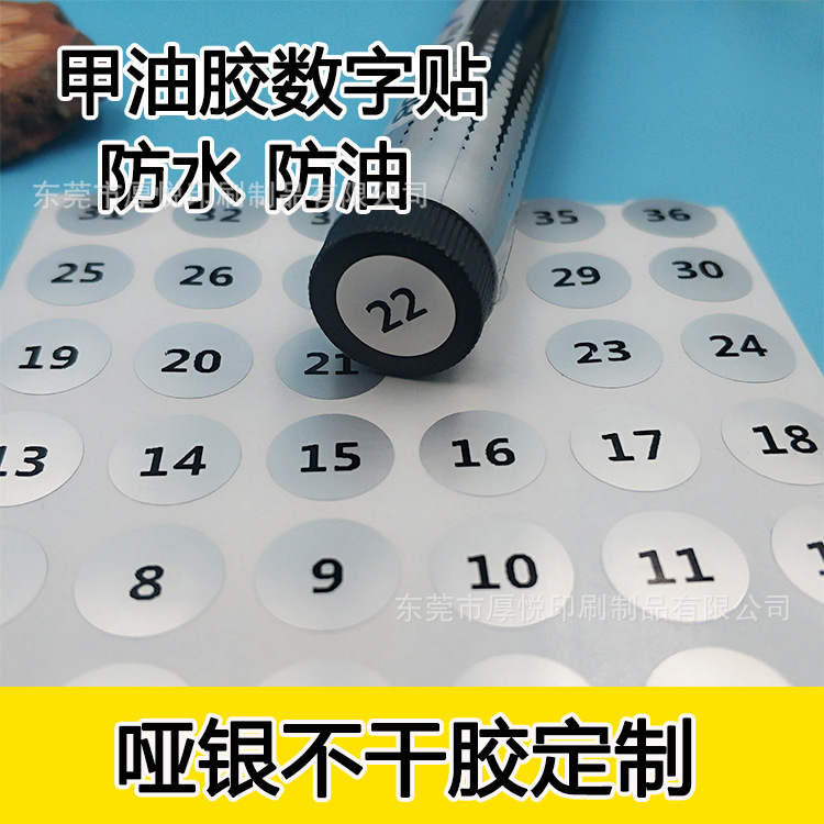 哑银甲油胶数字贴