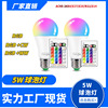 LED RGBW灯泡3W5W10W15W变色七彩球泡E27塑包铝球泡RGB+白光 爆闪|ms