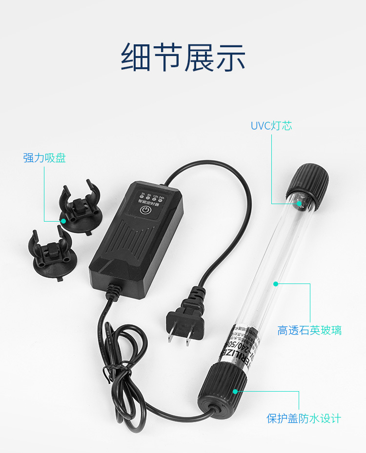 鱼缸UV杀菌灯_10.jpg
