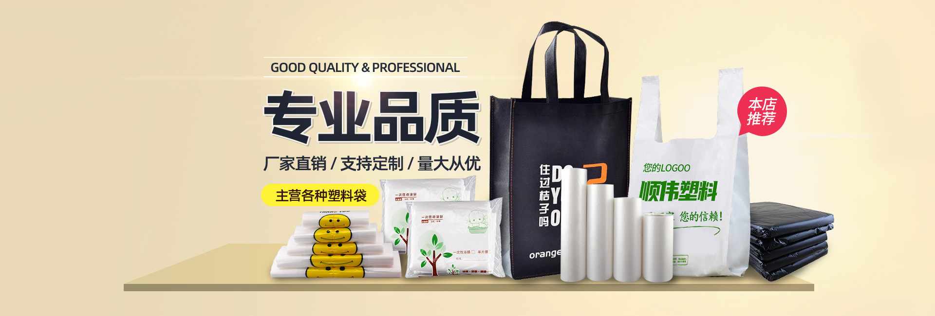 顺伟塑料_海报图1