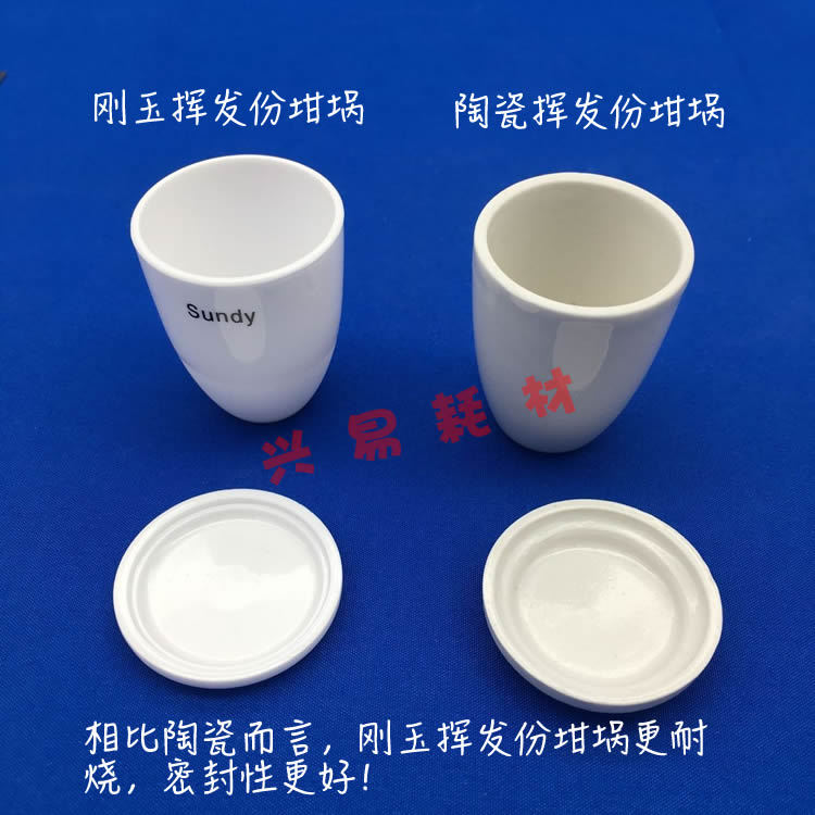 煤质分析挥发份测定坩埚 20ml 严密型 新挥发埚 刚玉挥发份坩埚