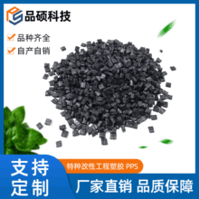 特种改性工程塑料PPS 玻纤增强阻燃防火 汽车塑料配件PPS颗粒