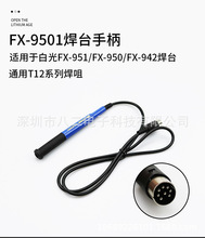 912�ֱ�  951/942/T12��̨���F���F fx-9501���F�ֱ� ���z���ֱ�