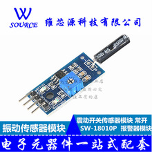 SW-18010P 常開 震動開關傳感器模塊 振動傳感器模塊 報警器模塊