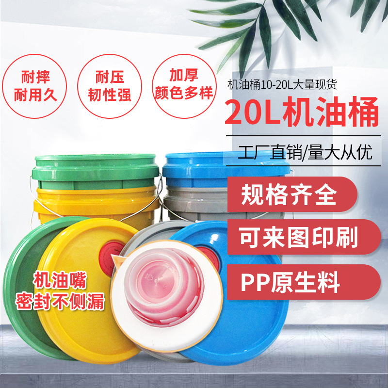 20L塑料机油桶圆形化工桶 20公斤涂料桶润滑油桶肥料桶厂家批发