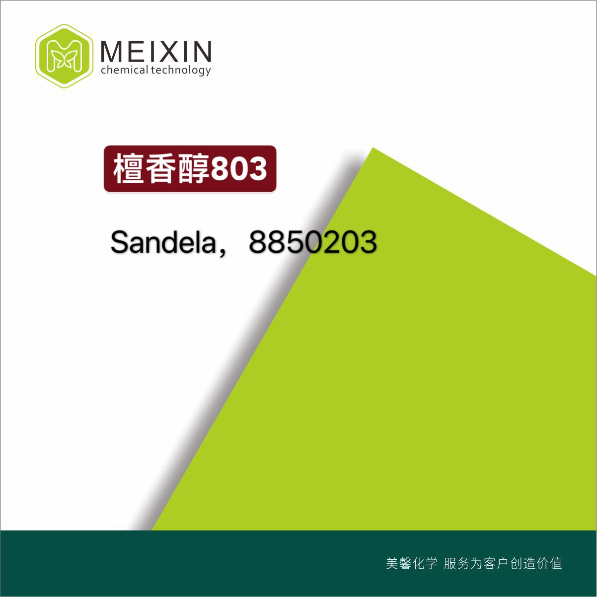 [香料]檀香醇803 Sandela? 10ml|65113-99-7进口货源 香气透发