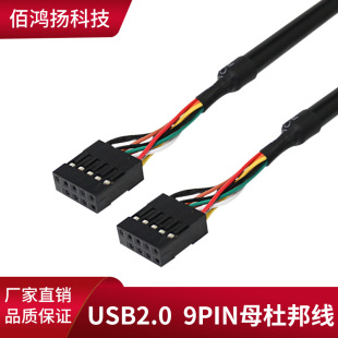 USB2.0 data line 9 for 9-pin 9PIN female to 9PIN female USB front DuPont 2.54 line