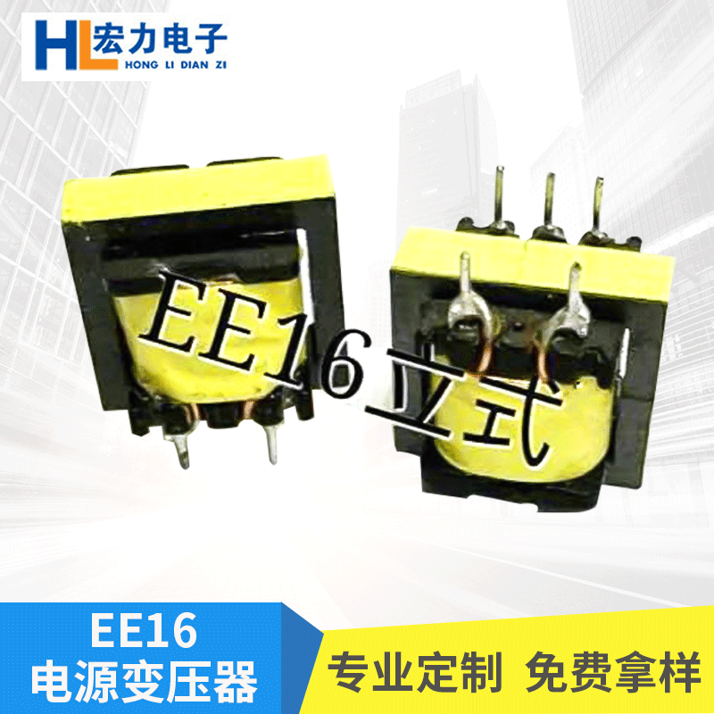 生产EE16电源变压器 单相隔离变压器 干式高频变压器厂家
