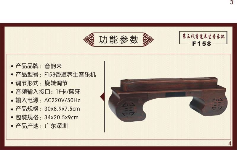 香道音乐机