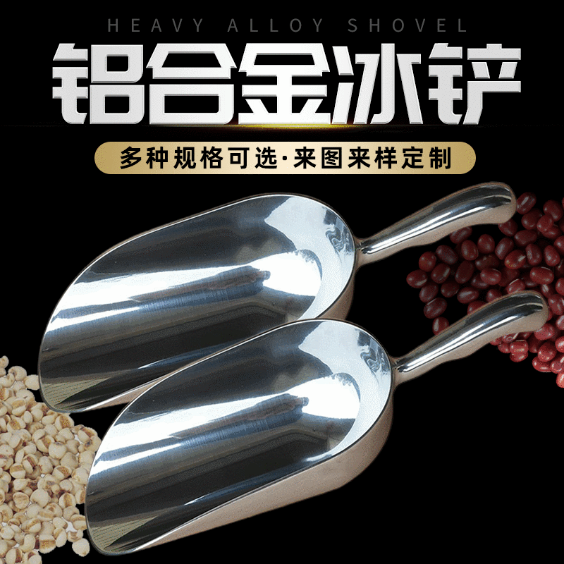 供应多种铝制品 加厚铝合金冰铲粮食谷物铲米坚果铲批发