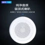 嵌入式广播暗装吸顶式音响