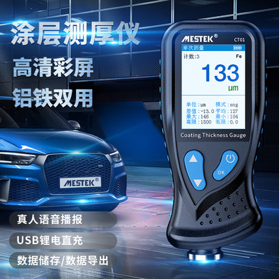 CT01涂层测厚仪漆膜仪汽车漆面检测高精度车膜厚度镀锌层测厚仪|ms