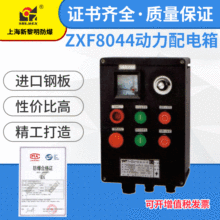 ZXF8044新黎明三防检修插座电源照明动力防爆防腐配电箱配电箱