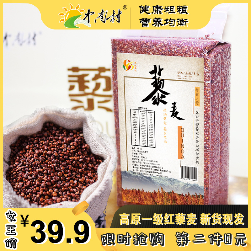 高原三色藜麥紅白黑藜麥純紅藜麥米五谷雜糧代餐粗糧孕婦寶寶輔食