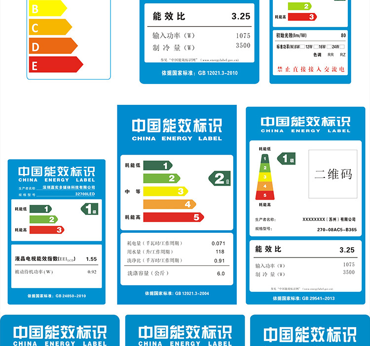 能效标签_17.jpg