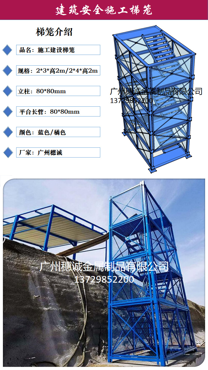 垂直安全通道爬梯隧道施工箱式梯笼 安全笼子