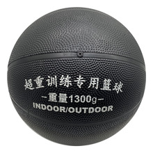 加重籃球7號訓練專用1.3 1.5kg超重室內外水泥地耐磨負重