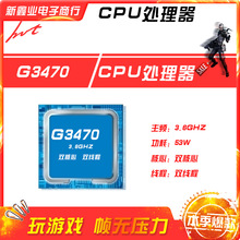 新鑫业电子9成新G3470 主频3.6GHz 双核心 双线程1150 CPU处理器