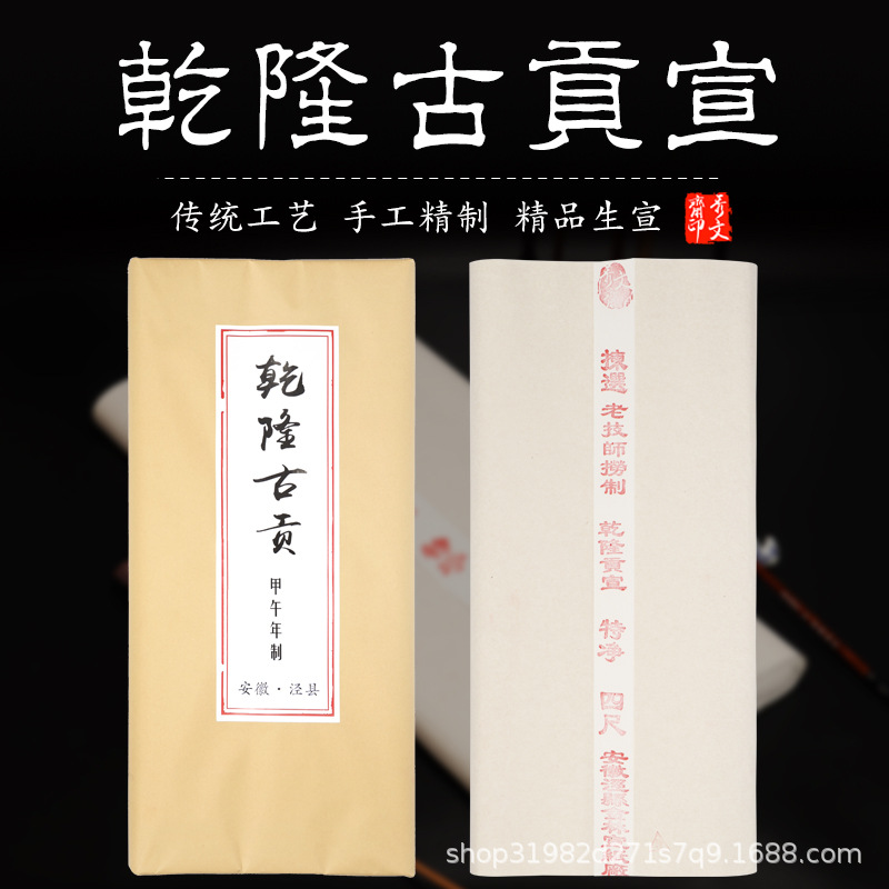 四尺古法乾隆贡宣生宣书法绘画国画山水专用皮宣纸特净宣纸字画