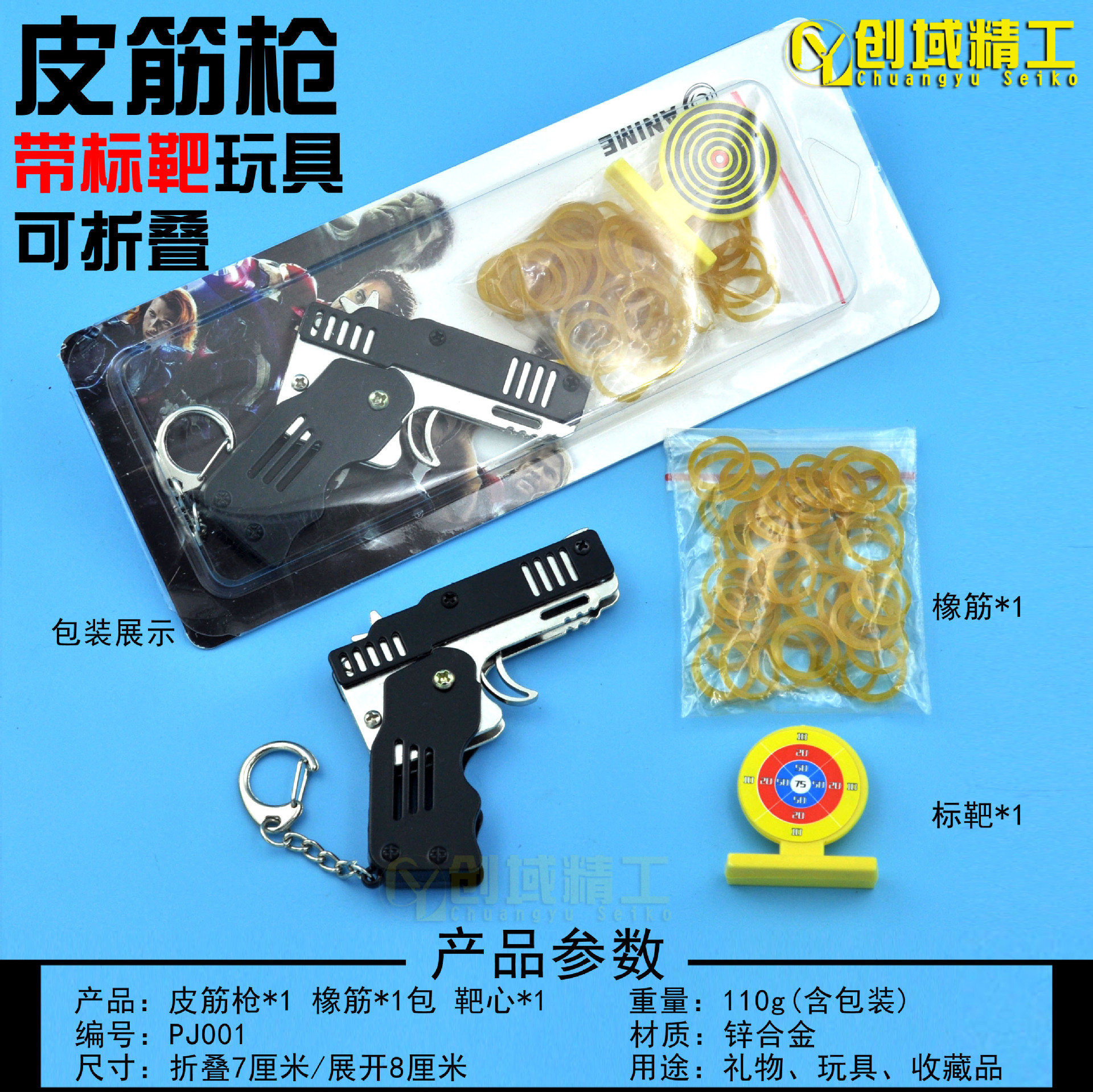 PJ001颜色皮筋枪带标靶-黑色副本.jpg