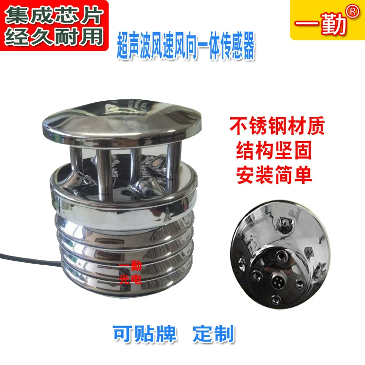 Высокоточный ультразвуковой датчик скорости ветра и направления ветра YQ5502