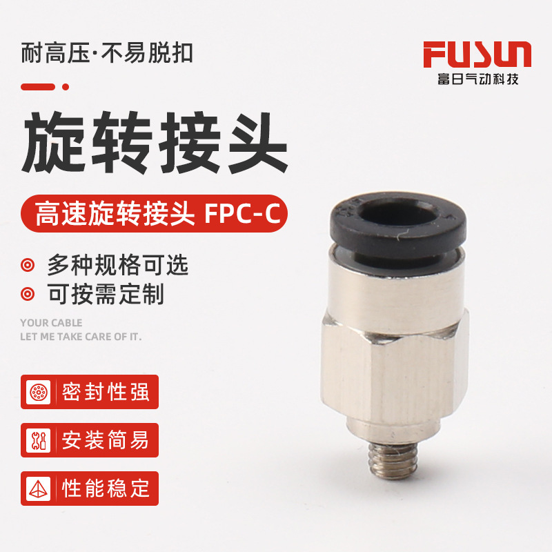 FPC-C微型直通螺纹接头快速快插气动元件迷你微型气动接头