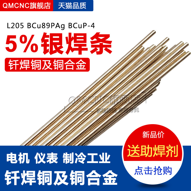 联盛5%银焊丝 5%银焊条 HL205银磷铜焊丝 HAg-5B银磷铜焊条