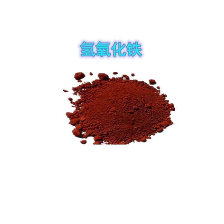 氢氧化铁6_副本