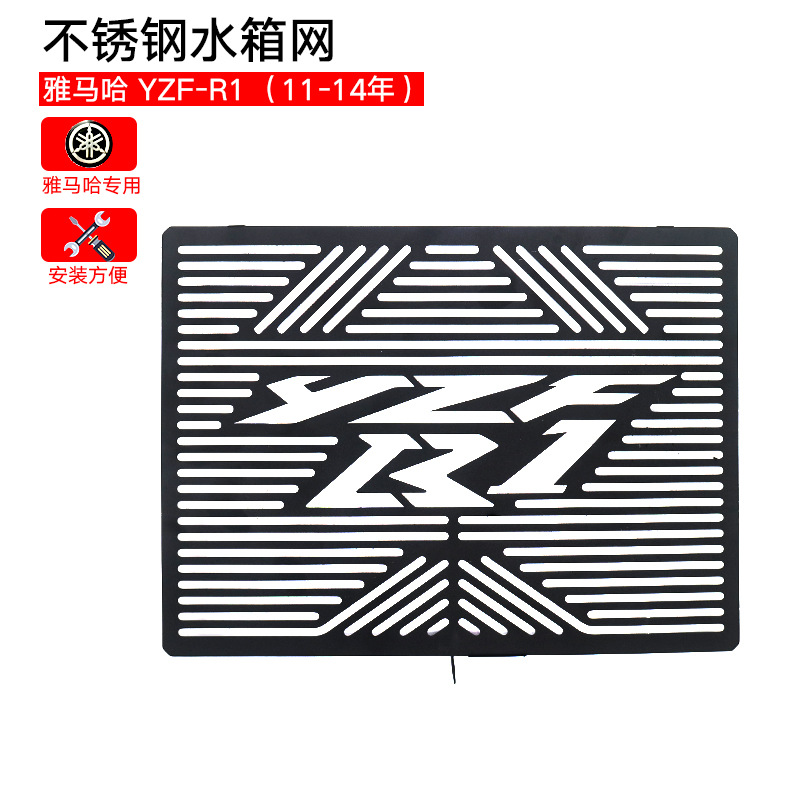 适用于雅马哈yamaha YZF-R1 09-14年 改装摩托车水箱保护网保护罩|ms