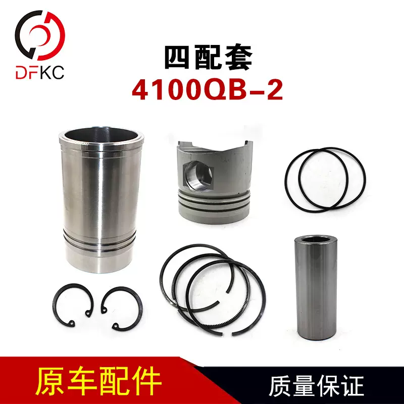 四配套4100QB-2气缸套/活塞/活塞环/活塞销4缸适配云内动力发动机
