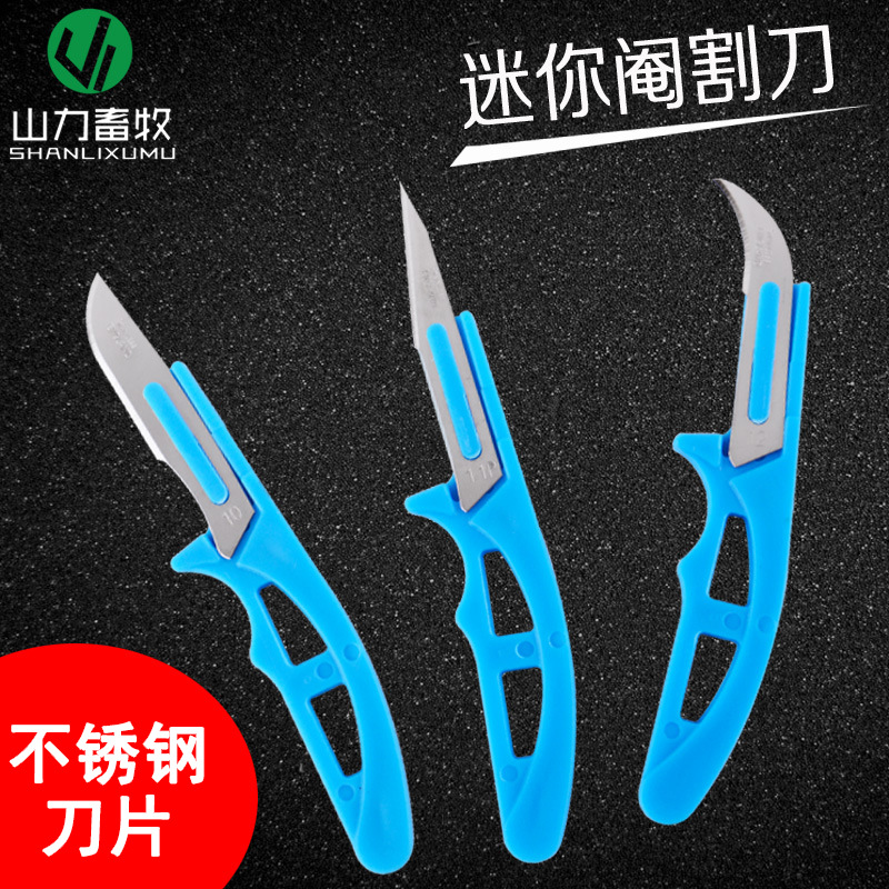 迷你阉猪刀片兽用10 11 12号迷你去势刀阉割器小猪迷你阉割刀