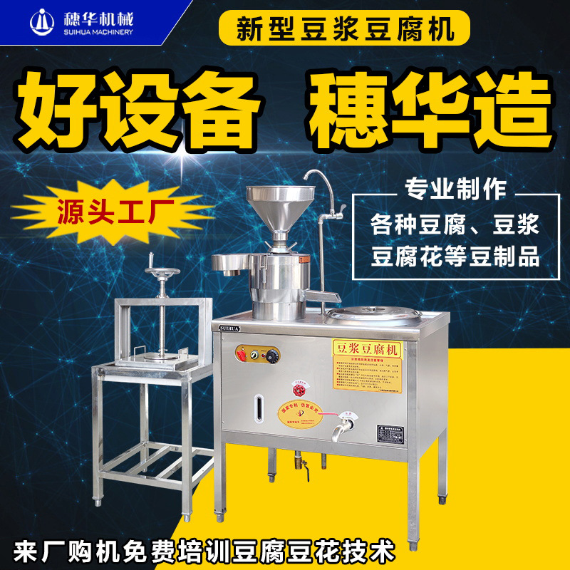 穗华豆腐机器大型全自动浆渣分离商用豆浆豆腐花豆腐脑一体机创业