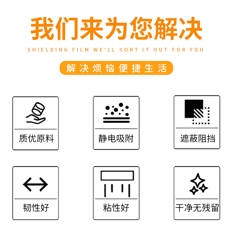 遮蔽保护膜首版_03