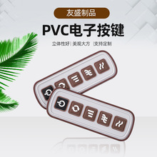 pvc按键可定制  游戏手柄按键 按摩枕调节按键 按摩椅开关按键