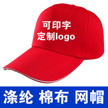 斜纹棉广告帽印字logo网帽旅游帽鸭舌帽学生帽网帽厂家现货