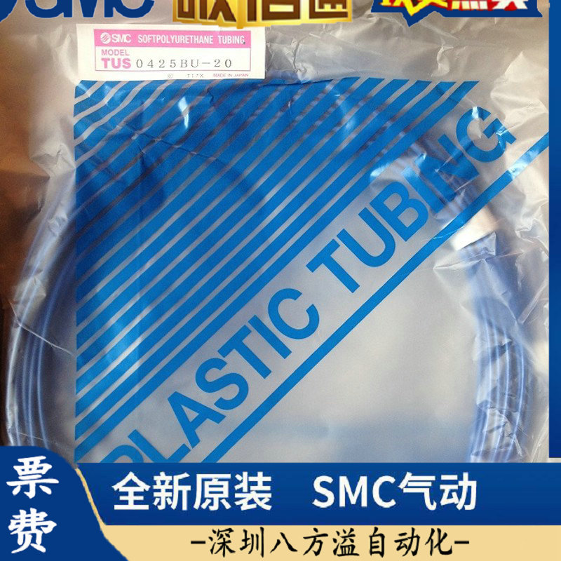 日本SMC原装正品软聚氨酯管TUS0425BU-20假一罚十、现货供应！