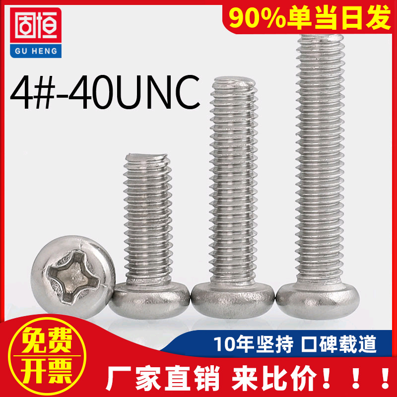 4#-40 6#-32 304不锈钢美制螺丝牙英制十字圆头螺丝盘头机牙螺钉