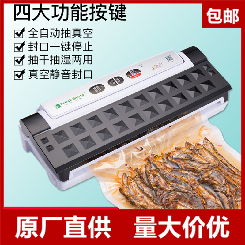 新鲜世界真空包装机家用商用杂粮米砖食品小型迷你真空封口包装机