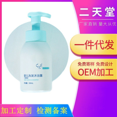 婴儿泡沫洗沐洗发沐浴洗护二合一 天然无泪配方宝宝沐浴露洗发水