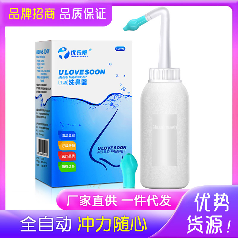 優樂舒洗鼻器 鼻腔沖洗器 生理鹽水洗鼻壺鼻炎洗鼻鹽500ml