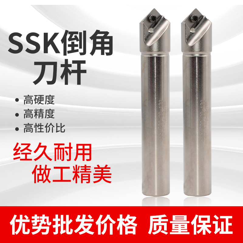 数控倒角刀杆抗抖fc单边45度直柄倒角刀SSK-C20-20-130LCNC铣刀杆