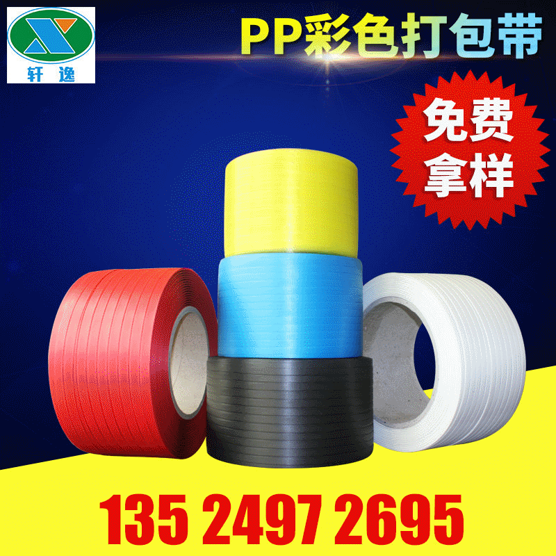厂家定制 PP打包带 热熔机用印刷彩色打包带 全新料透明捆扎带