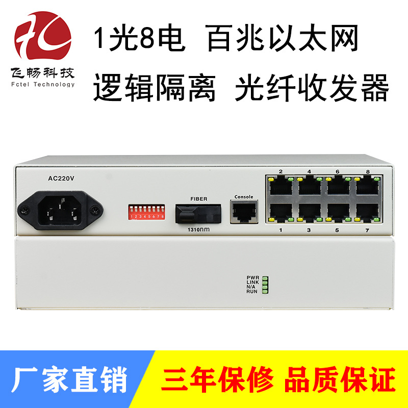 8路百兆以太网逻辑隔离型光纤收发器多模光纤支持VLAN 20KM 包邮