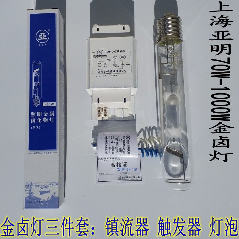 상하이 야밍 금속 할라이드 램프 고압 나트륨 램프 전구 250W400W 램프 밸러스트 트리거 전구 3 피스 세트