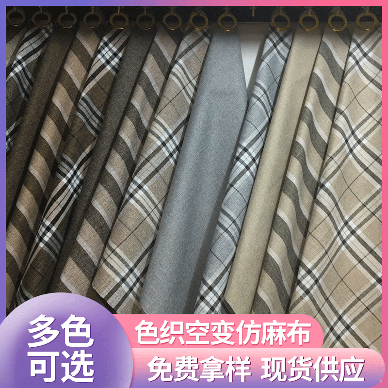 全涤纶沙发箱料厂家供应现货包布 格子仿麻布色织粗麻布家纺面