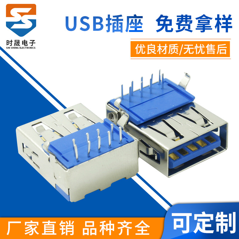 USB-300C直边直边3.0 USB插座母座 3.0 AF90°DIP插件 3.0A母90度