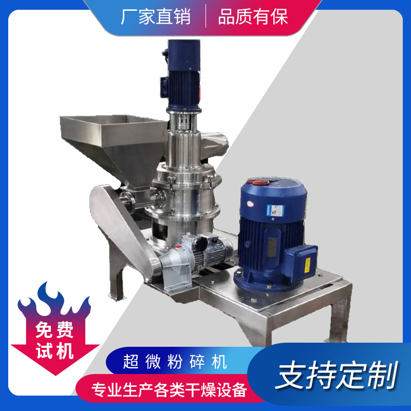 红曲米粉碎机器香料超细磨粉机药材超微粉碎机大型磨粉研磨机设备