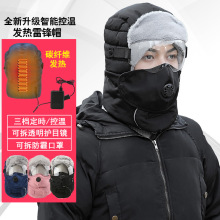 冬季电加热运动户外滑雪服防风雷峰帽子抗寒保暖加绒加厚发热帽