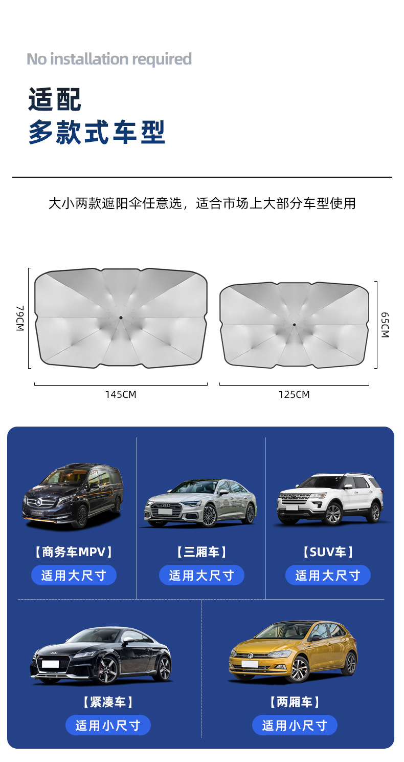 汽车遮阳伞